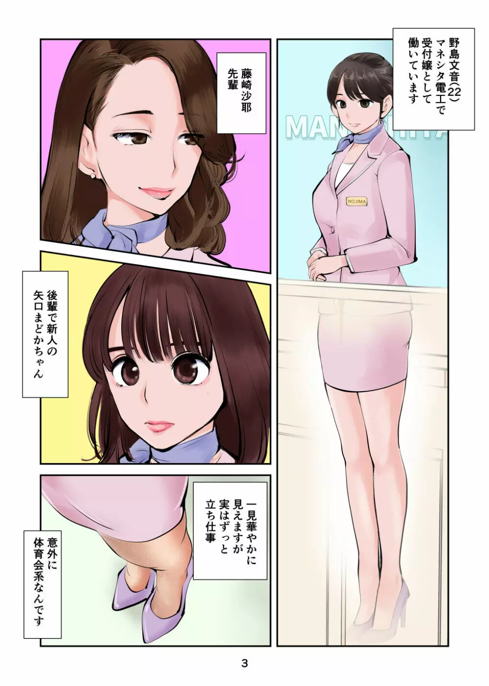 金蹴りチアガール3 Page.3