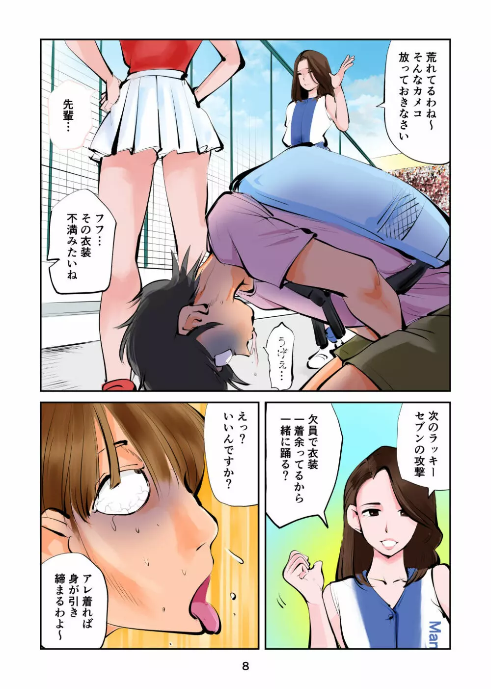 金蹴りチアガール3 Page.8