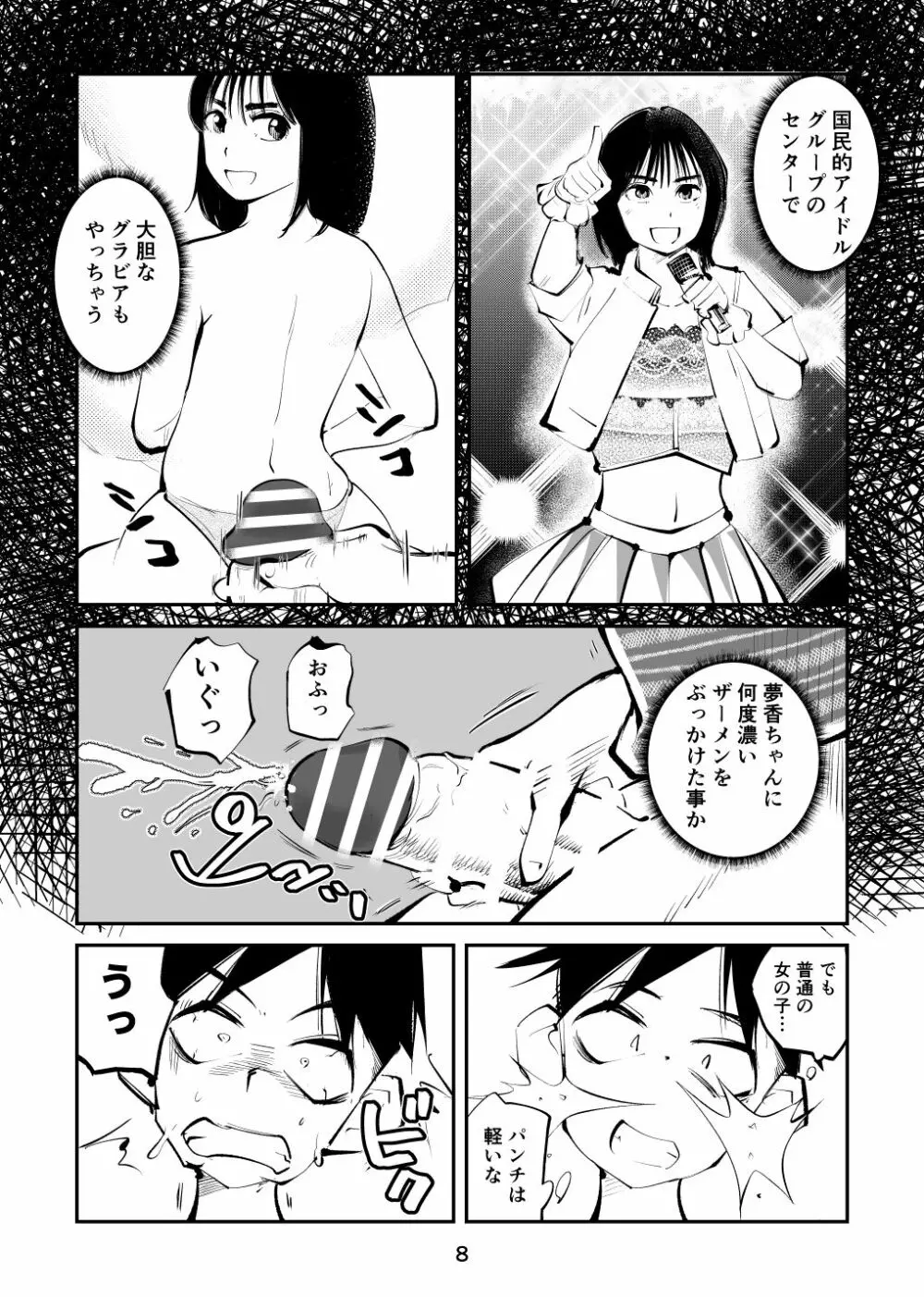 マゾボコ・キックボコチング2 Page.8