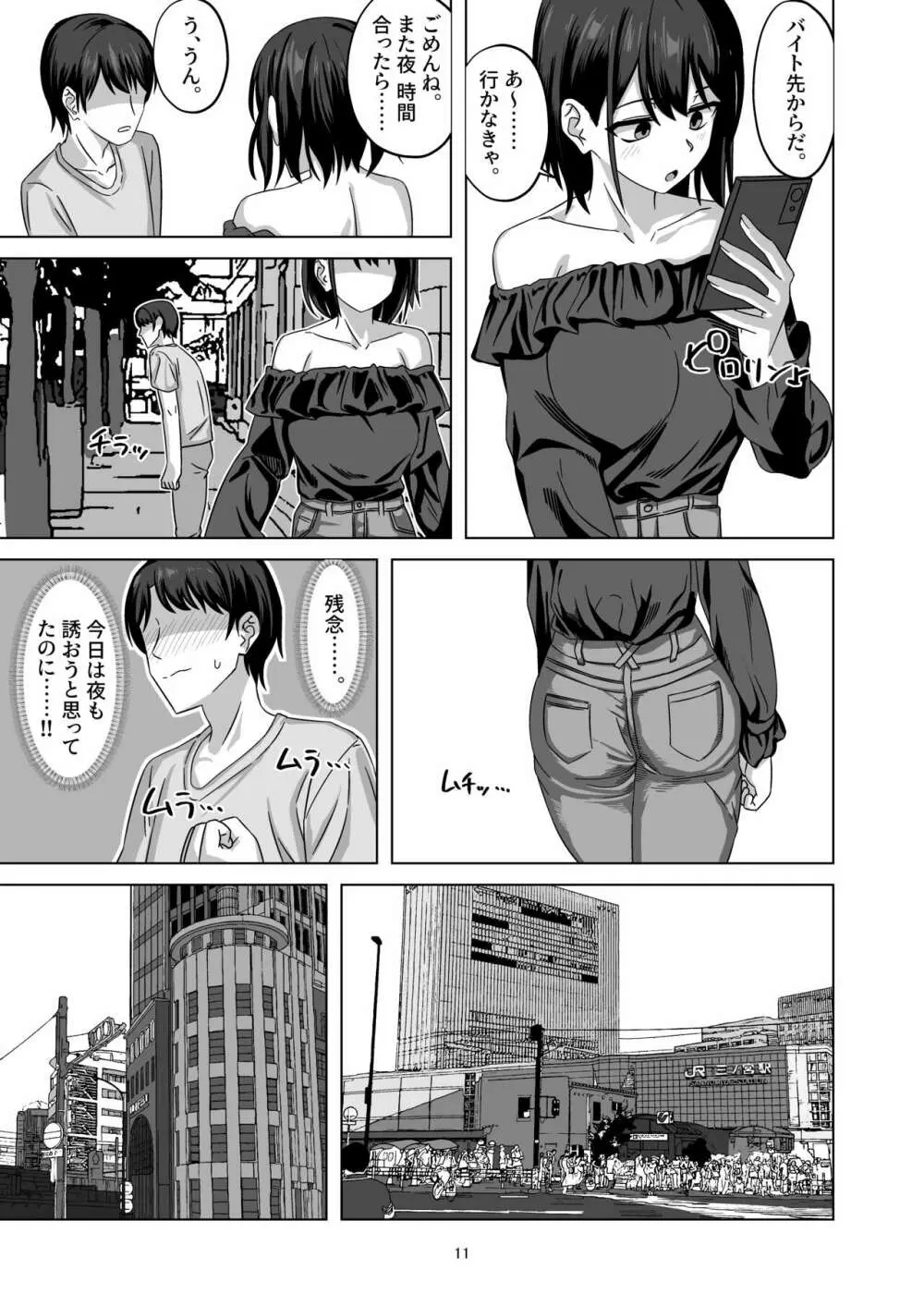 アフター寝取らせ Page.11