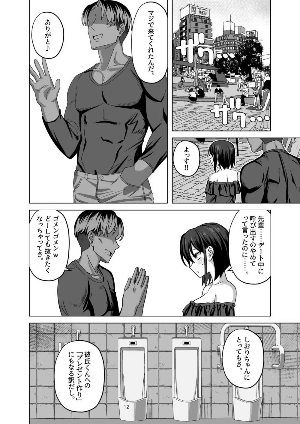 アフター寝取らせ Page.12