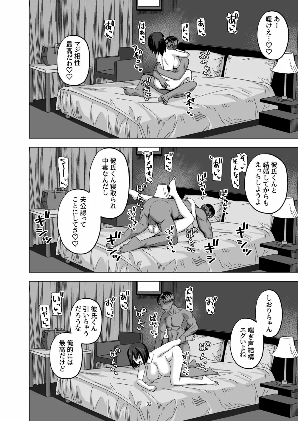 アフター寝取らせ Page.32