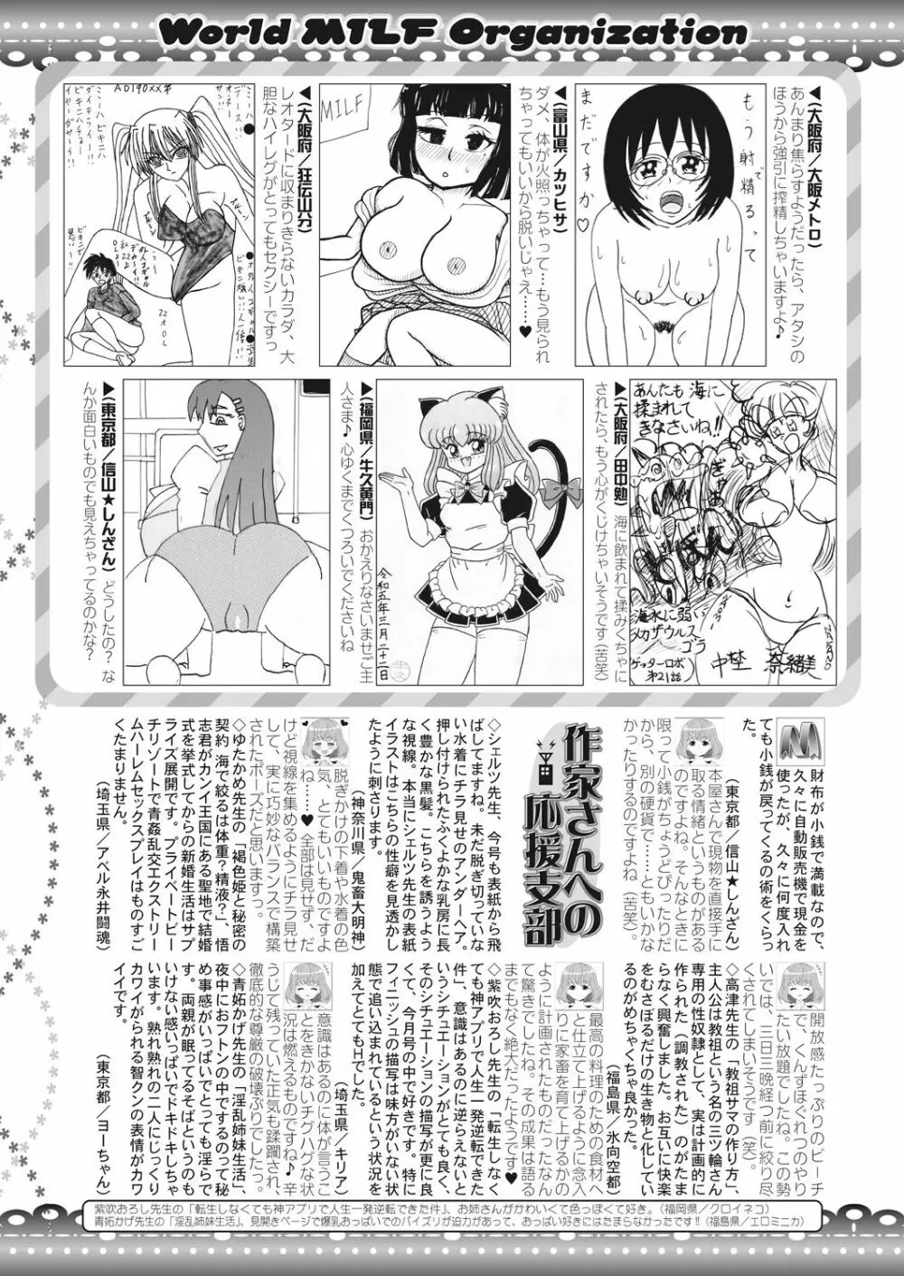 コミックミルフ 2023年8月号 Vol.73 Page.429