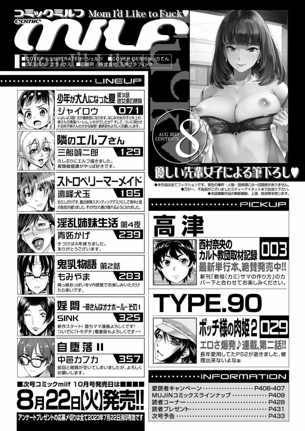 コミックミルフ 2023年8月号 Vol.73 Page.434