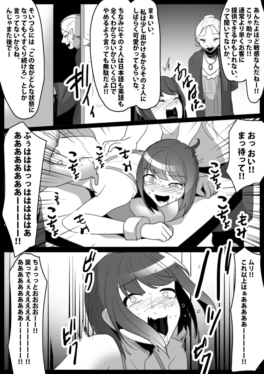 くすぐり娼婦への道 Page.14