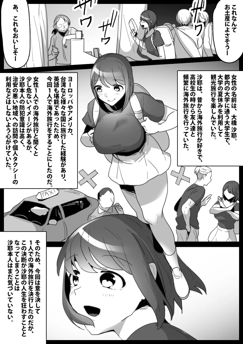 くすぐり娼婦への道 Page.2