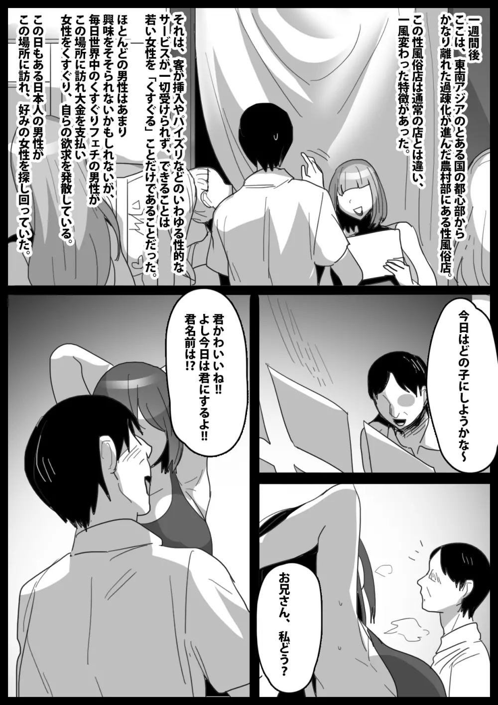 くすぐり娼婦への道 Page.40