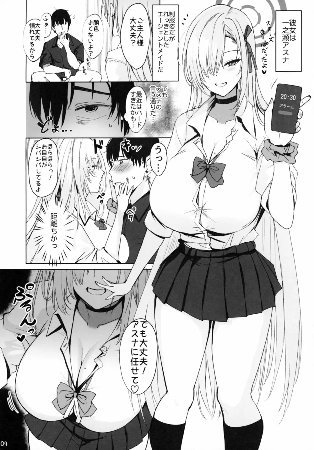 あなたのことを全肯定してくれるデカパイ美少女に愛されて種付け交尾しちゃう本 Page.3