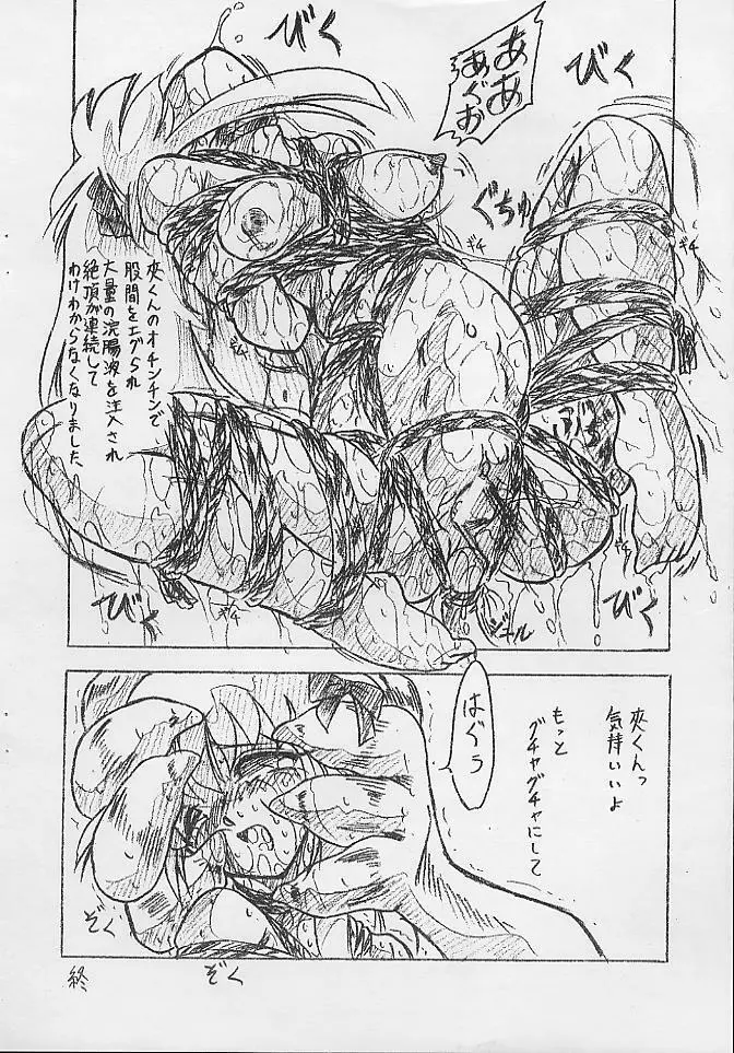 びびあん別冊.06 ケダモノぉ Page.10