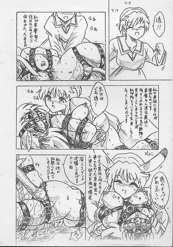 びびあん別冊.06 ケダモノぉ Page.2