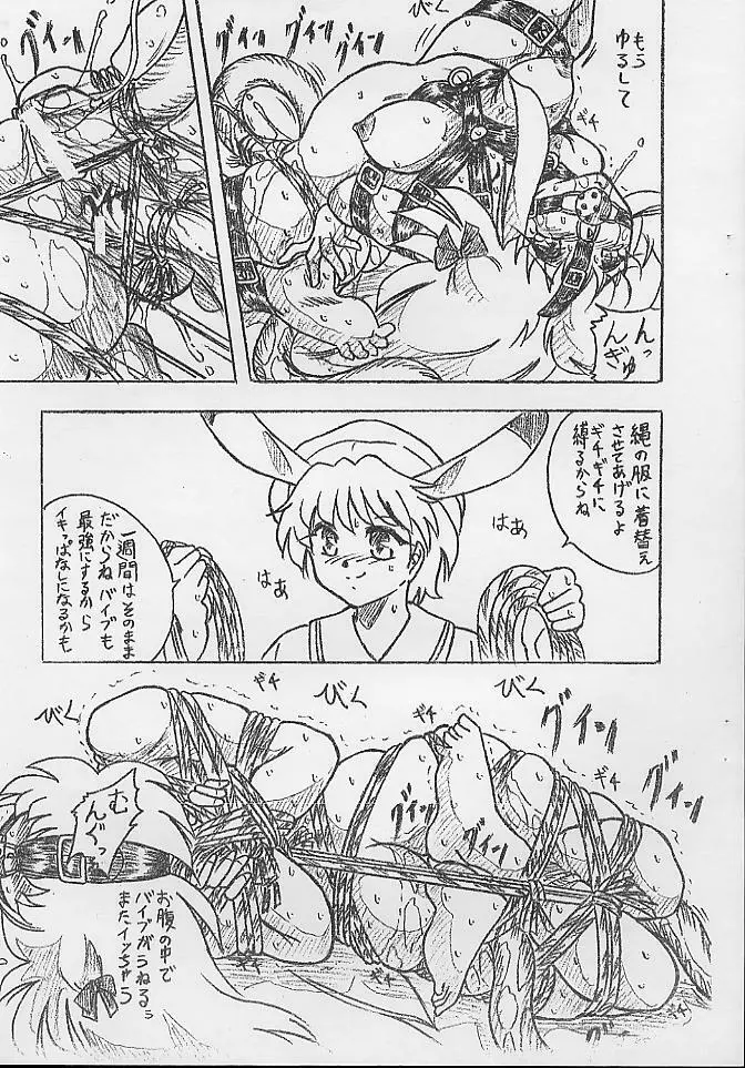 びびあん別冊.06 ケダモノぉ Page.5