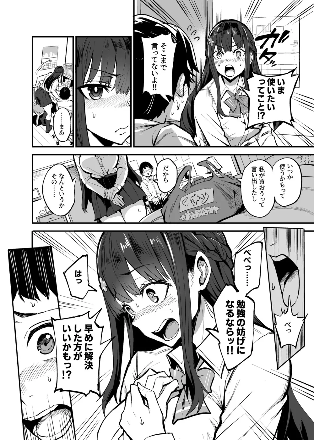 彼女が外国人に寝取られる漫画 おうちファック編 Page.4