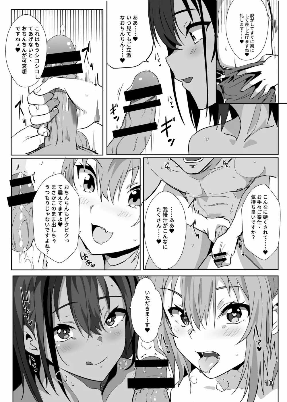 異世界娘のデリヘル嬢~当店人気トップ嬢たちのおちんぽご奉仕戦争 Page.12