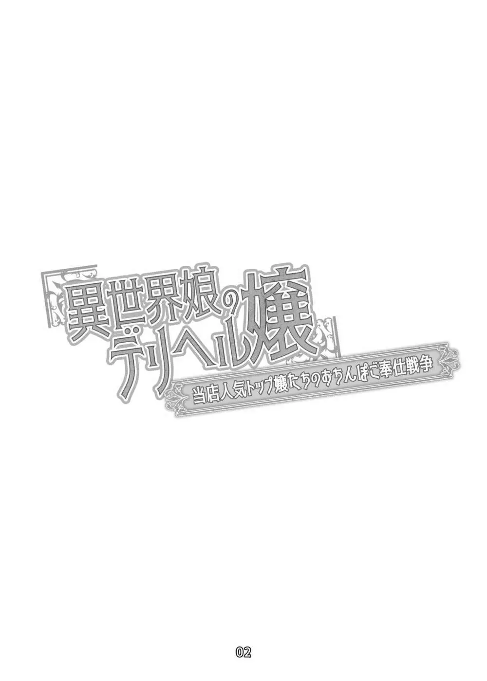 異世界娘のデリヘル嬢~当店人気トップ嬢たちのおちんぽご奉仕戦争 Page.4