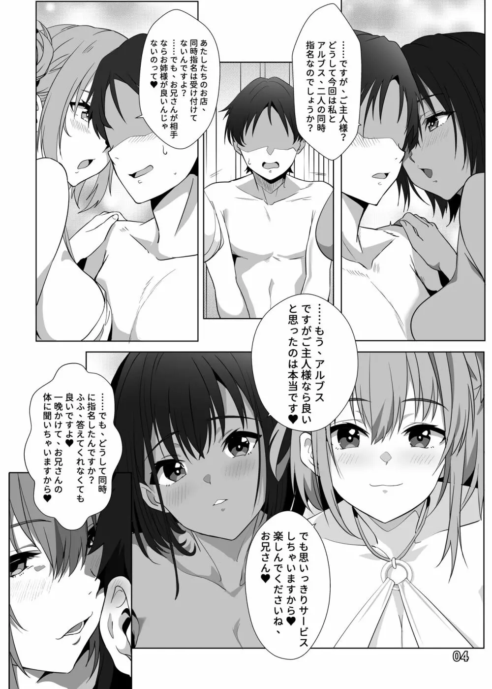 異世界娘のデリヘル嬢~当店人気トップ嬢たちのおちんぽご奉仕戦争 Page.6