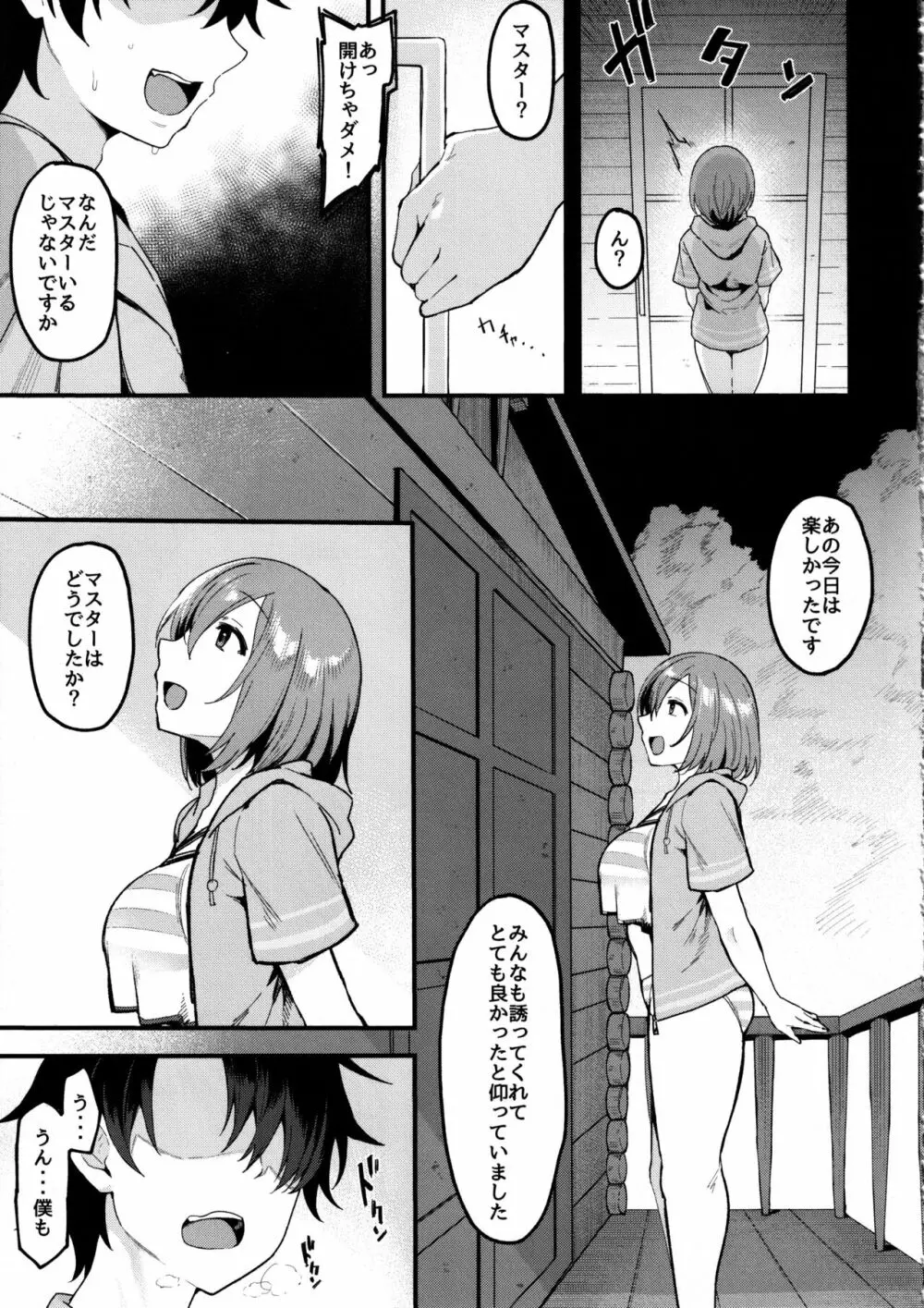 武蔵ちゃんと秘密の熱帯夜 Page.12