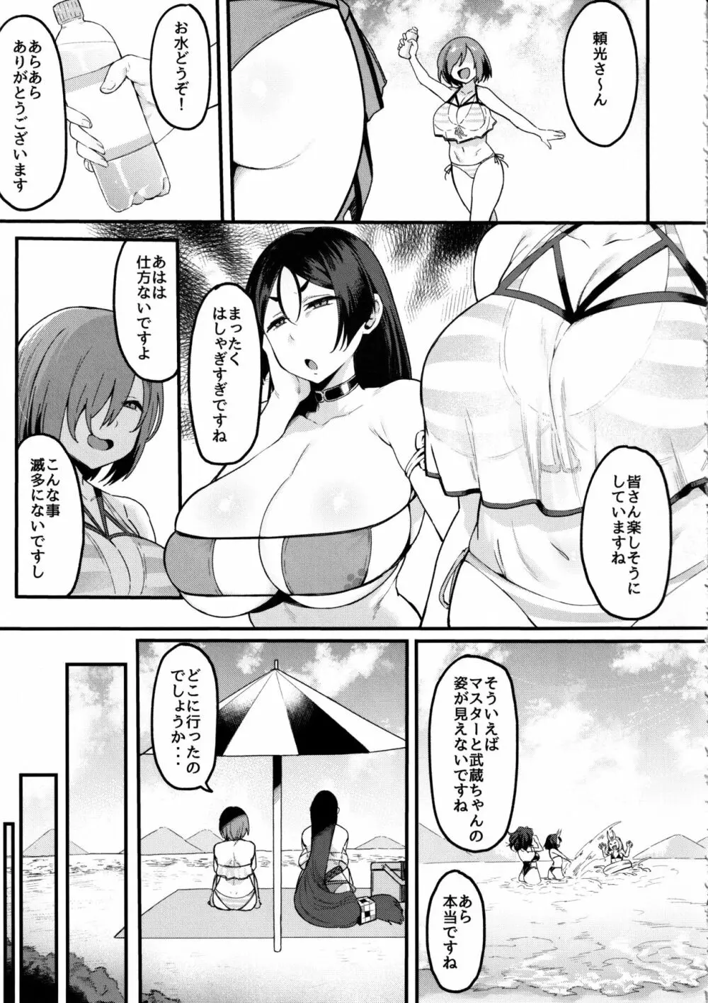 武蔵ちゃんと秘密の熱帯夜 Page.4