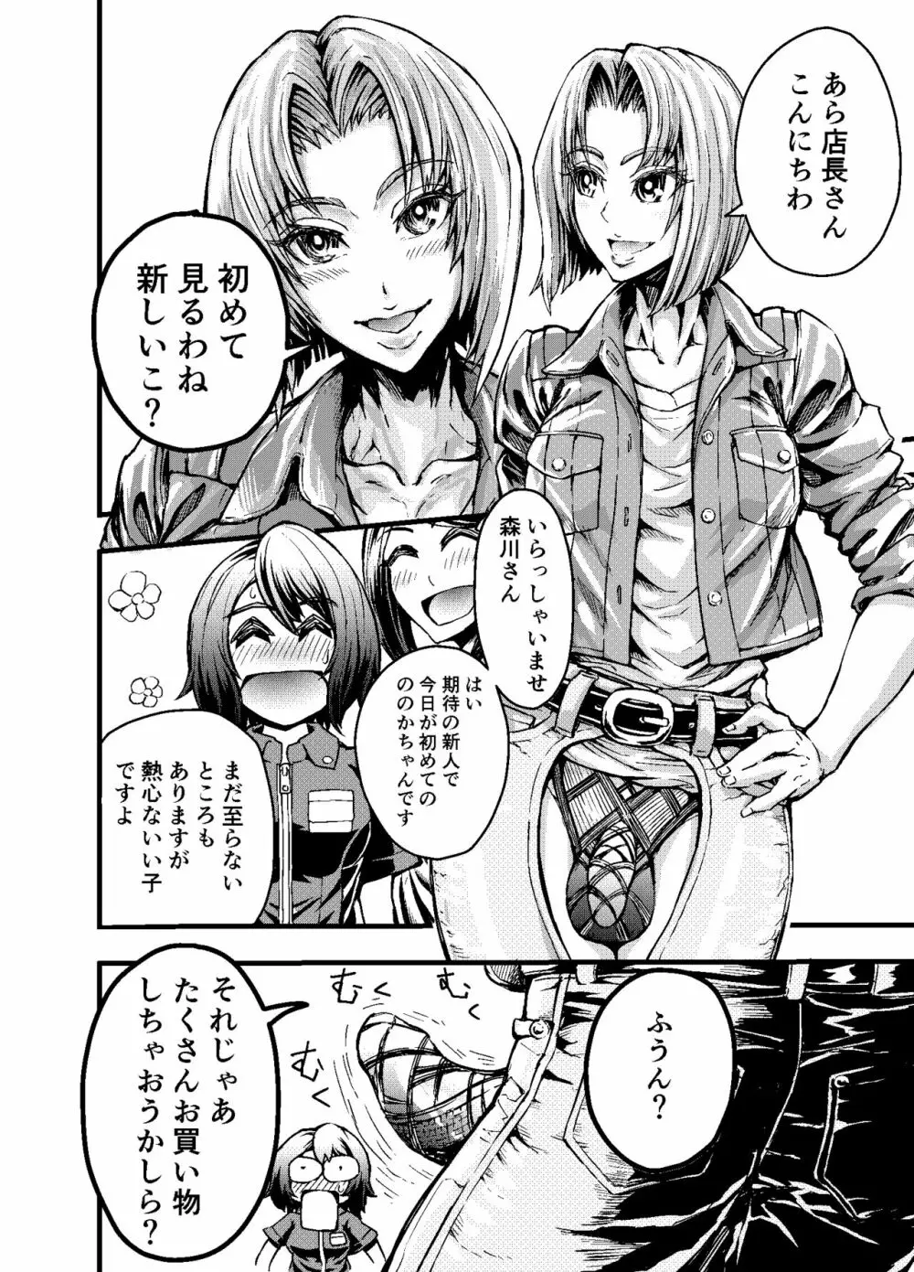 あなたとこうびをFutanalyMart Page.10