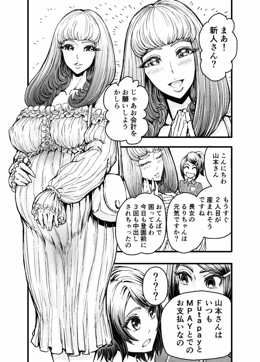 あなたとこうびをFutanalyMart Page.13