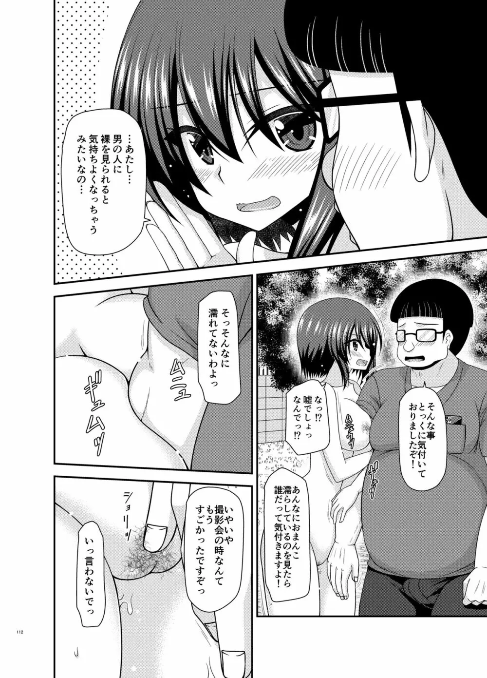 寝取られ露出少女 Page.111