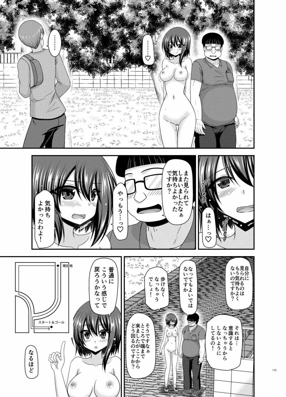 寝取られ露出少女 Page.118