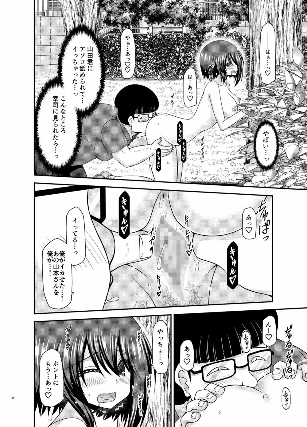 寝取られ露出少女 Page.141