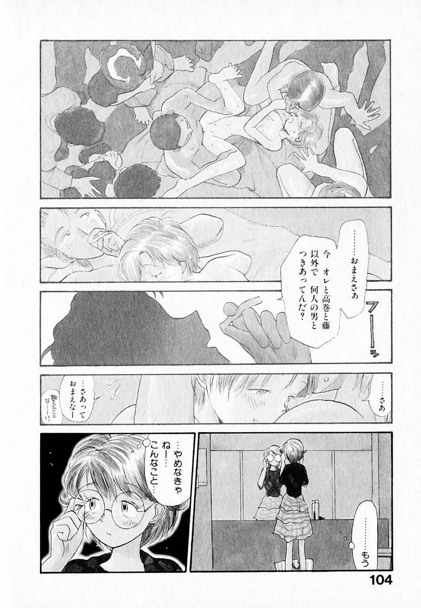 彼女の自由 Page.108