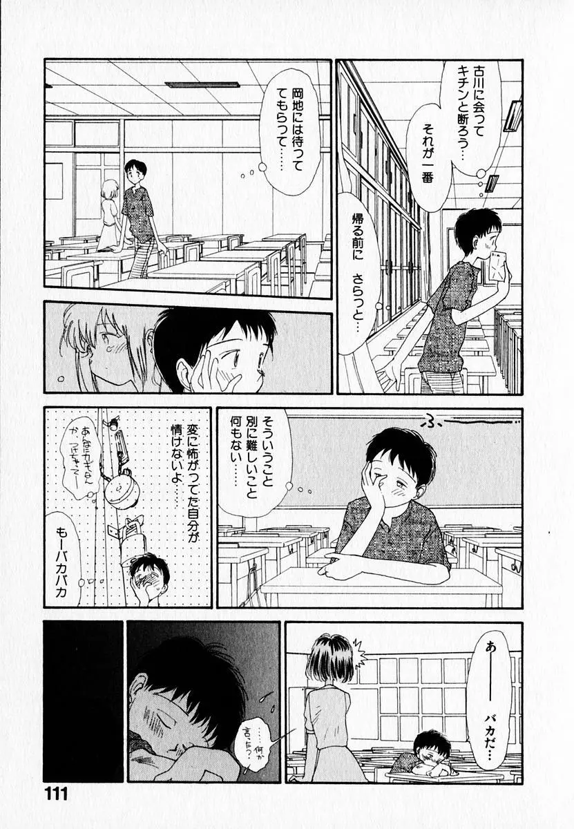 彼女の自由 Page.115