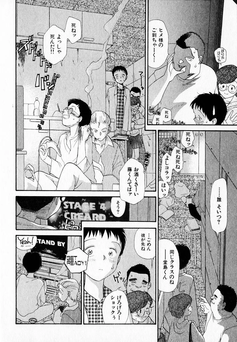 彼女の自由 Page.14