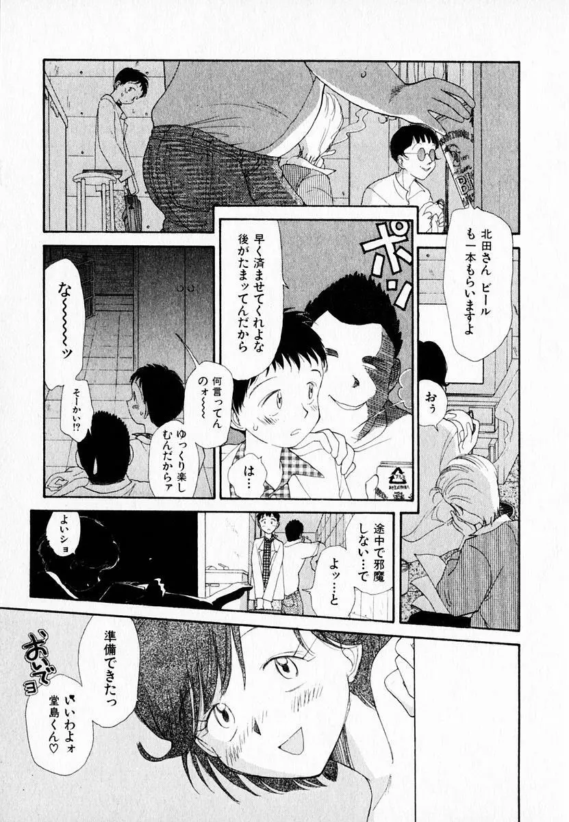 彼女の自由 Page.15