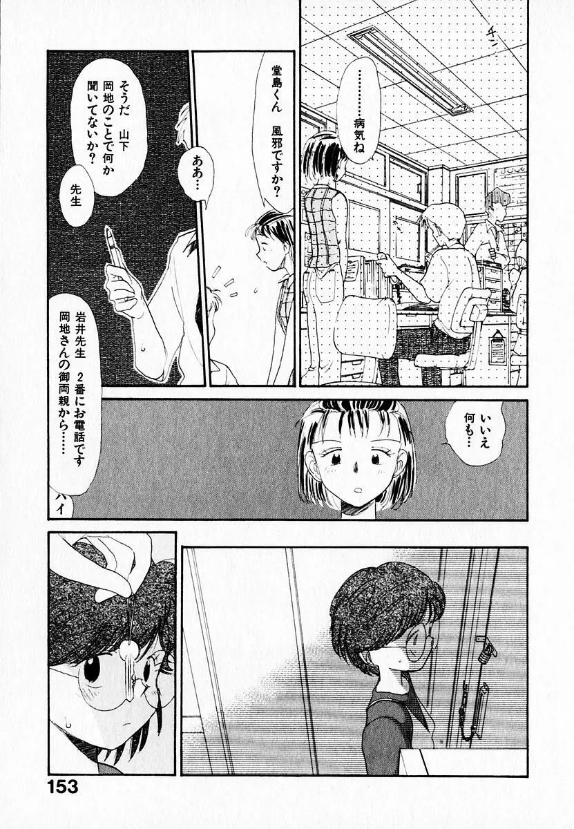 彼女の自由 Page.157