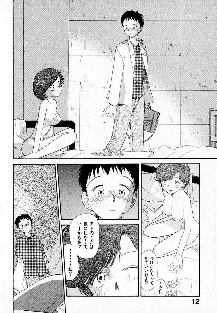 彼女の自由 Page.16