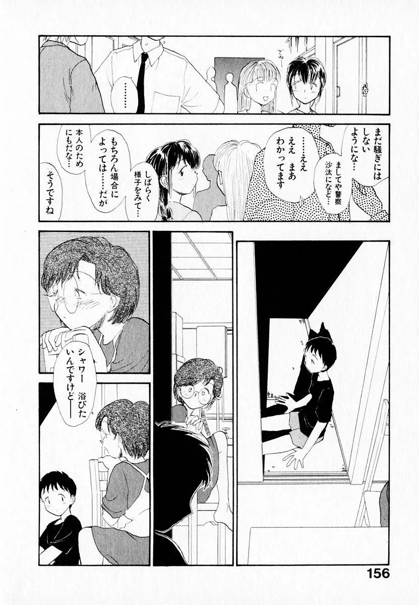 彼女の自由 Page.160