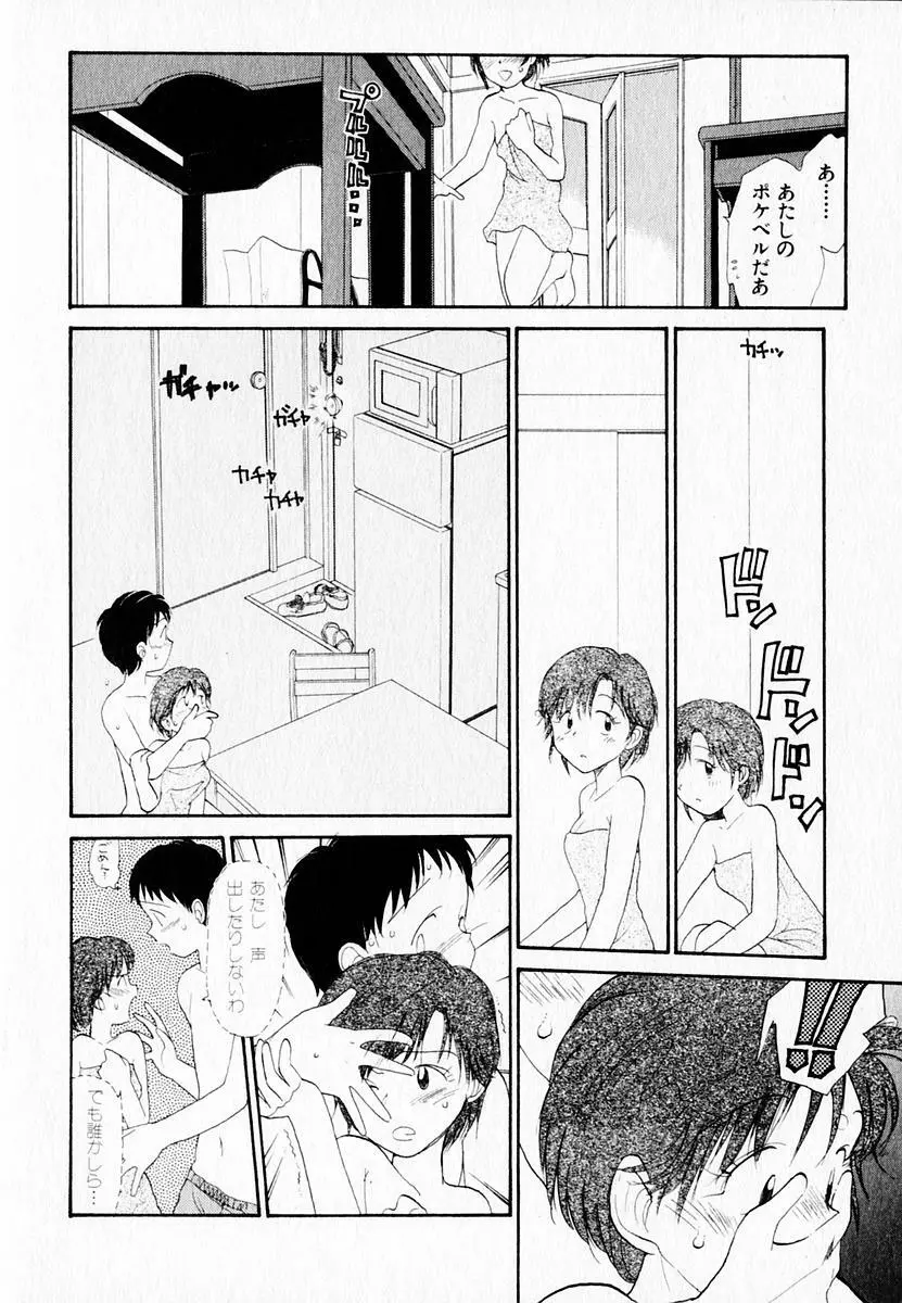 彼女の自由 Page.164