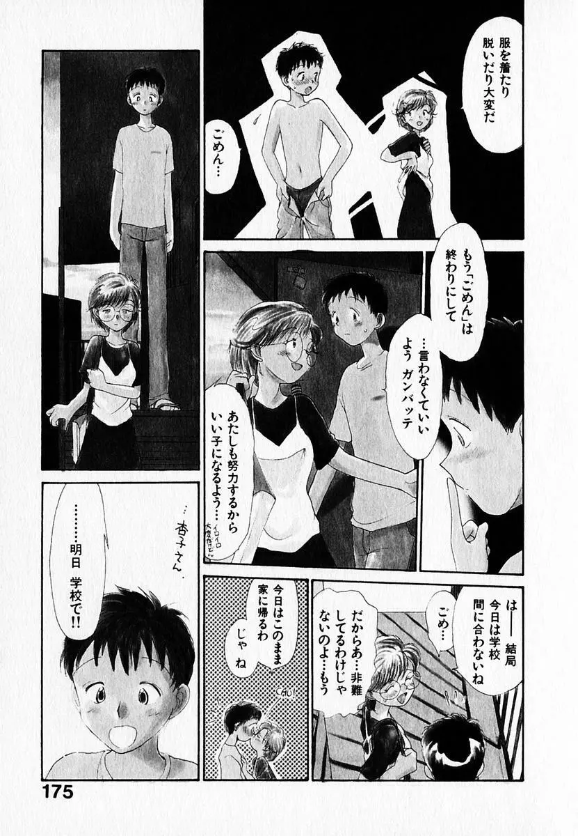 彼女の自由 Page.179