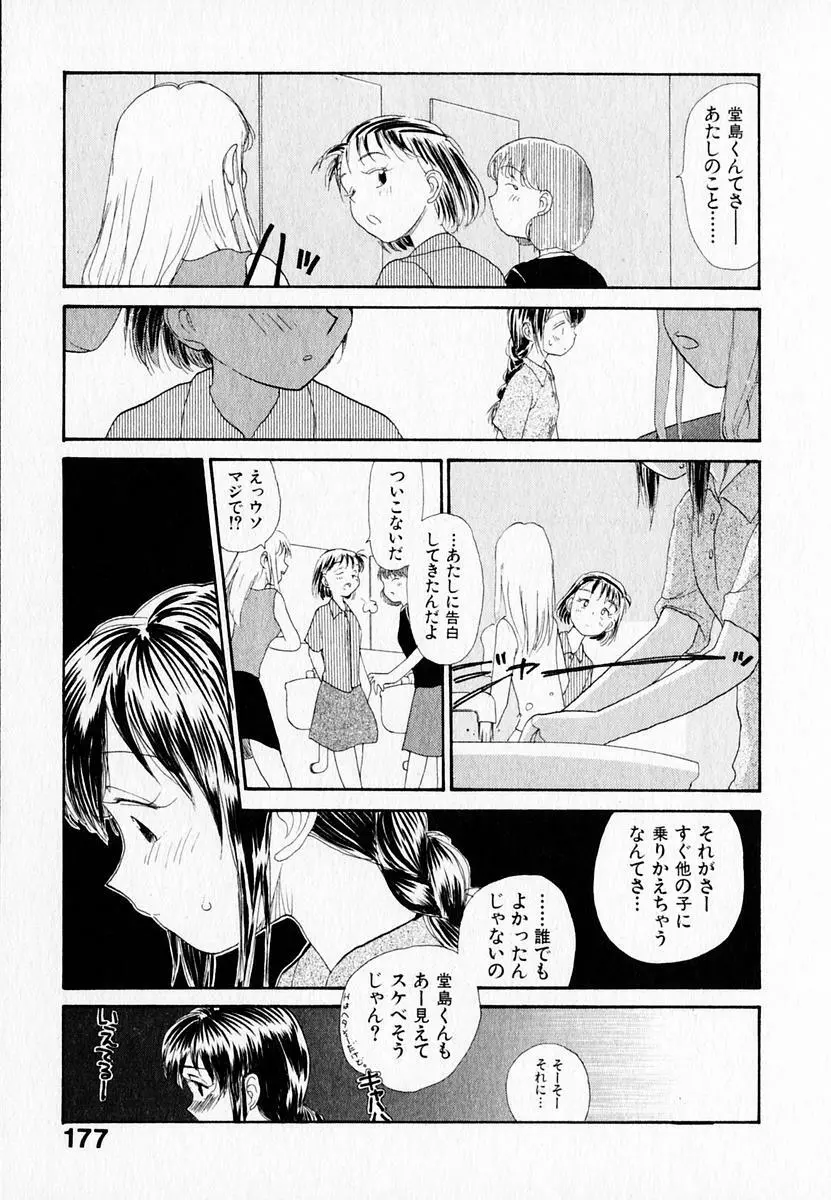 彼女の自由 Page.181