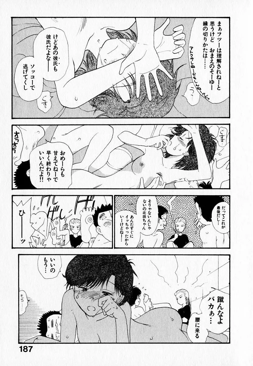 彼女の自由 Page.191