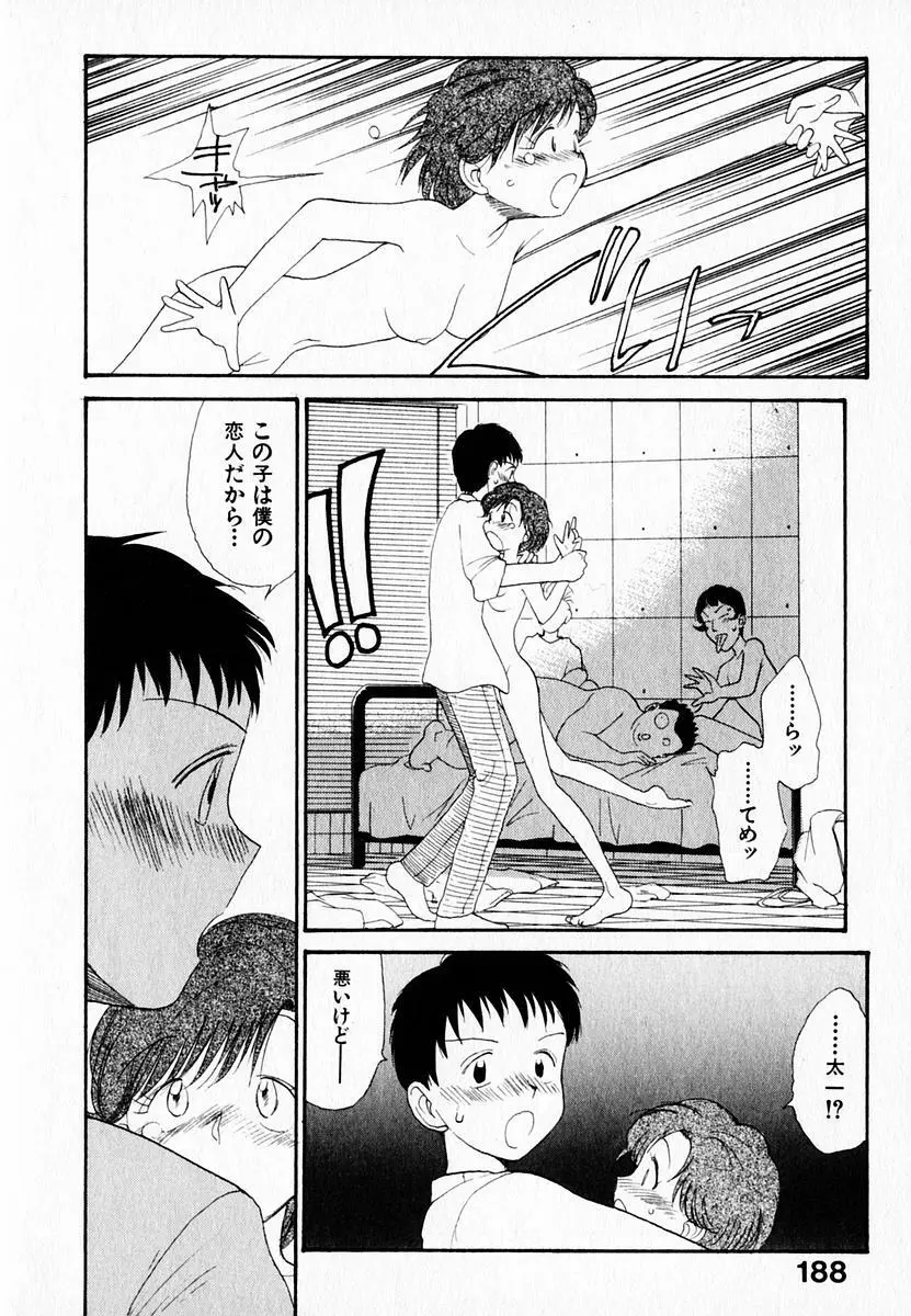 彼女の自由 Page.192