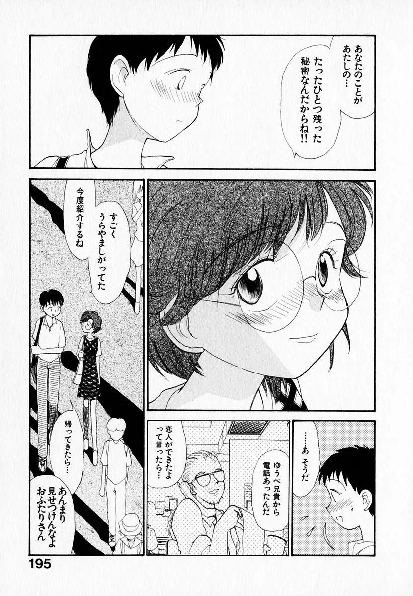 彼女の自由 Page.199