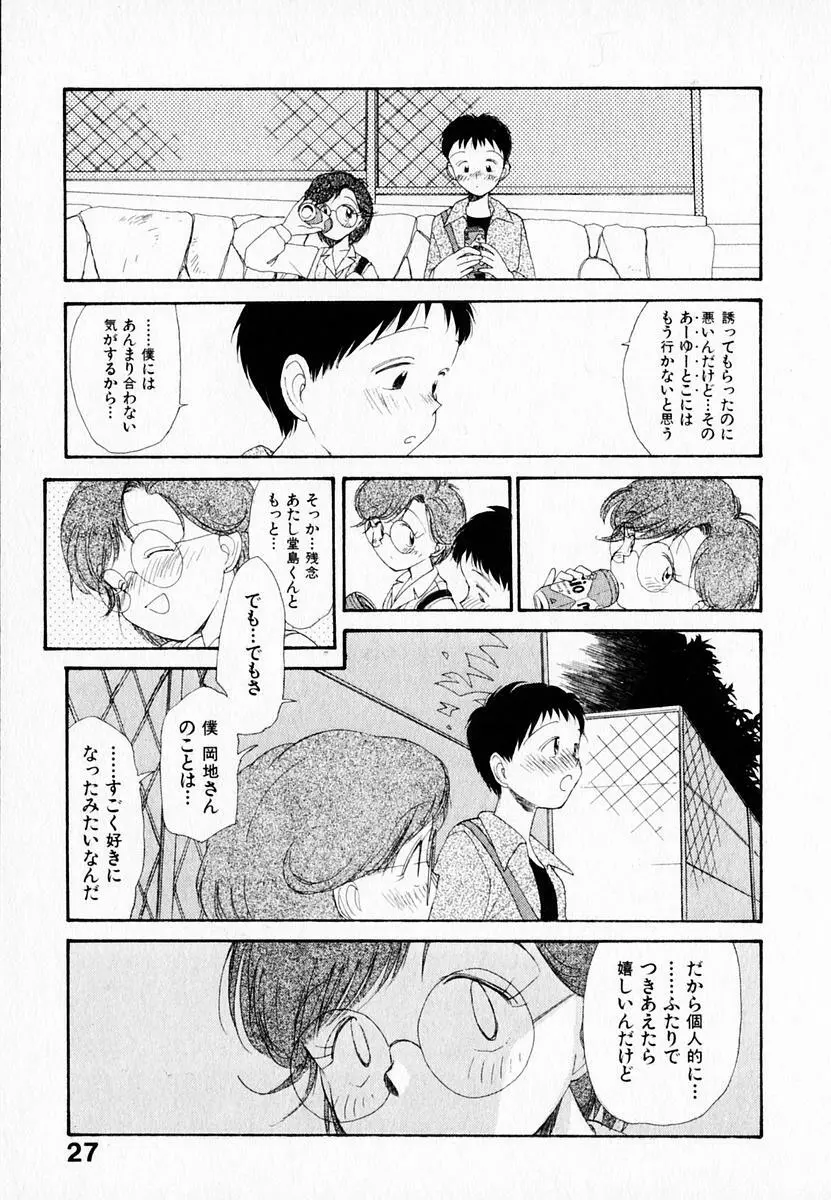 彼女の自由 Page.31