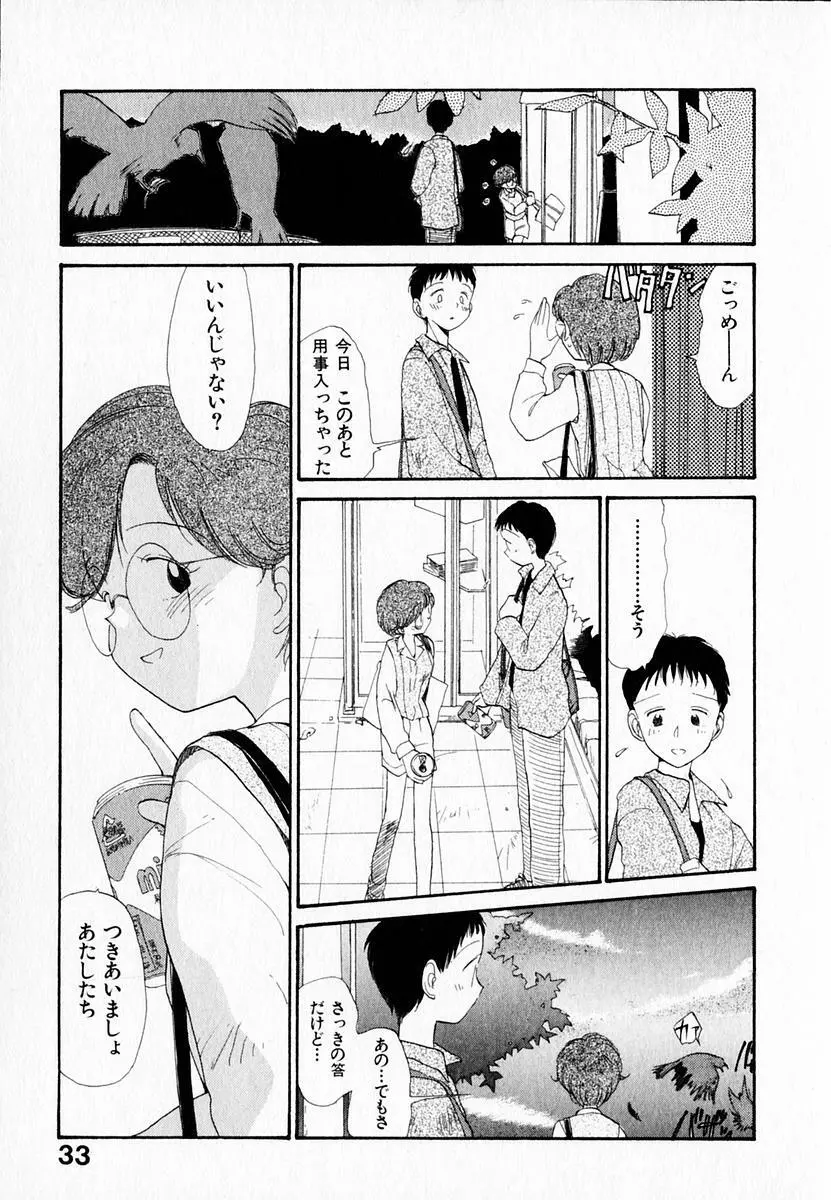 彼女の自由 Page.37