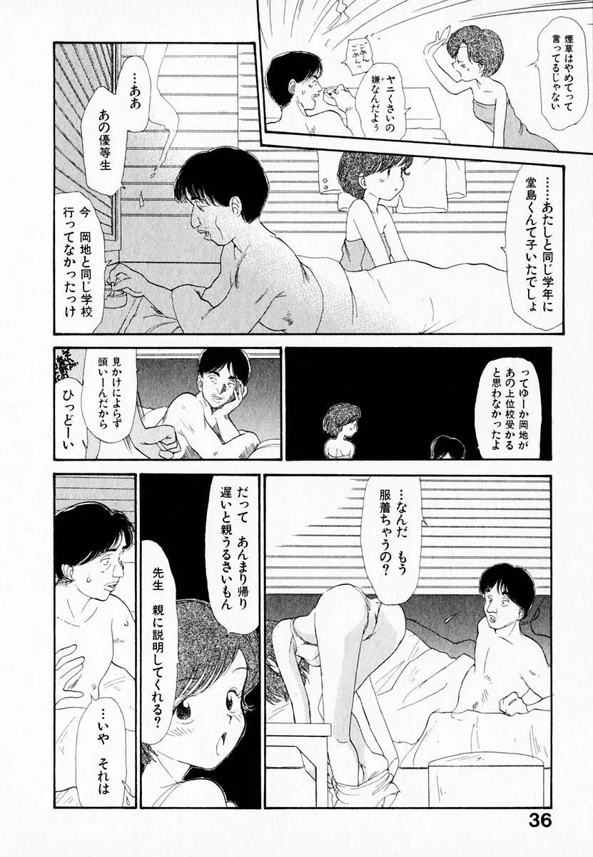 彼女の自由 Page.40