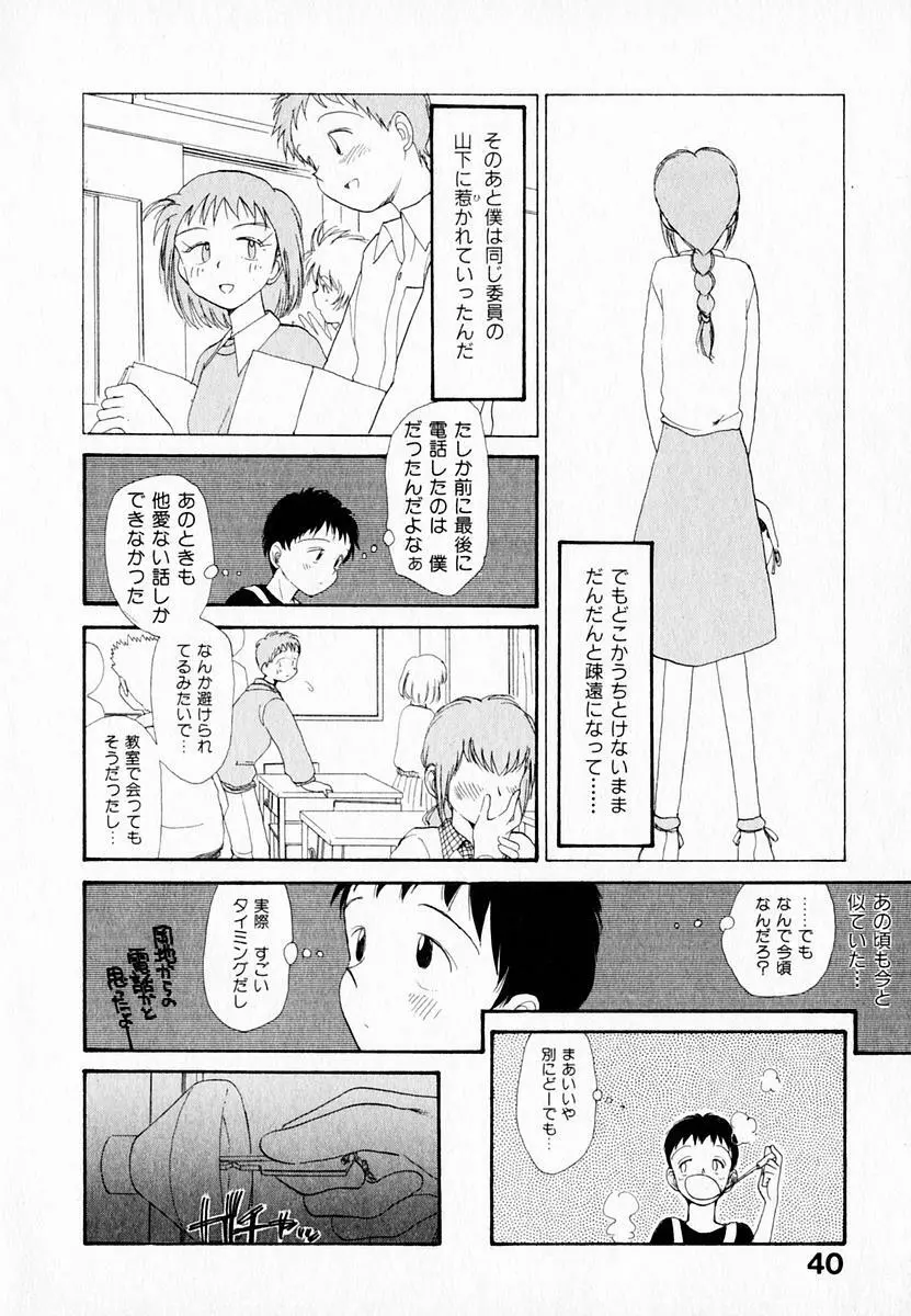 彼女の自由 Page.44