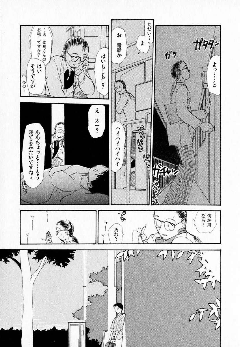 彼女の自由 Page.45