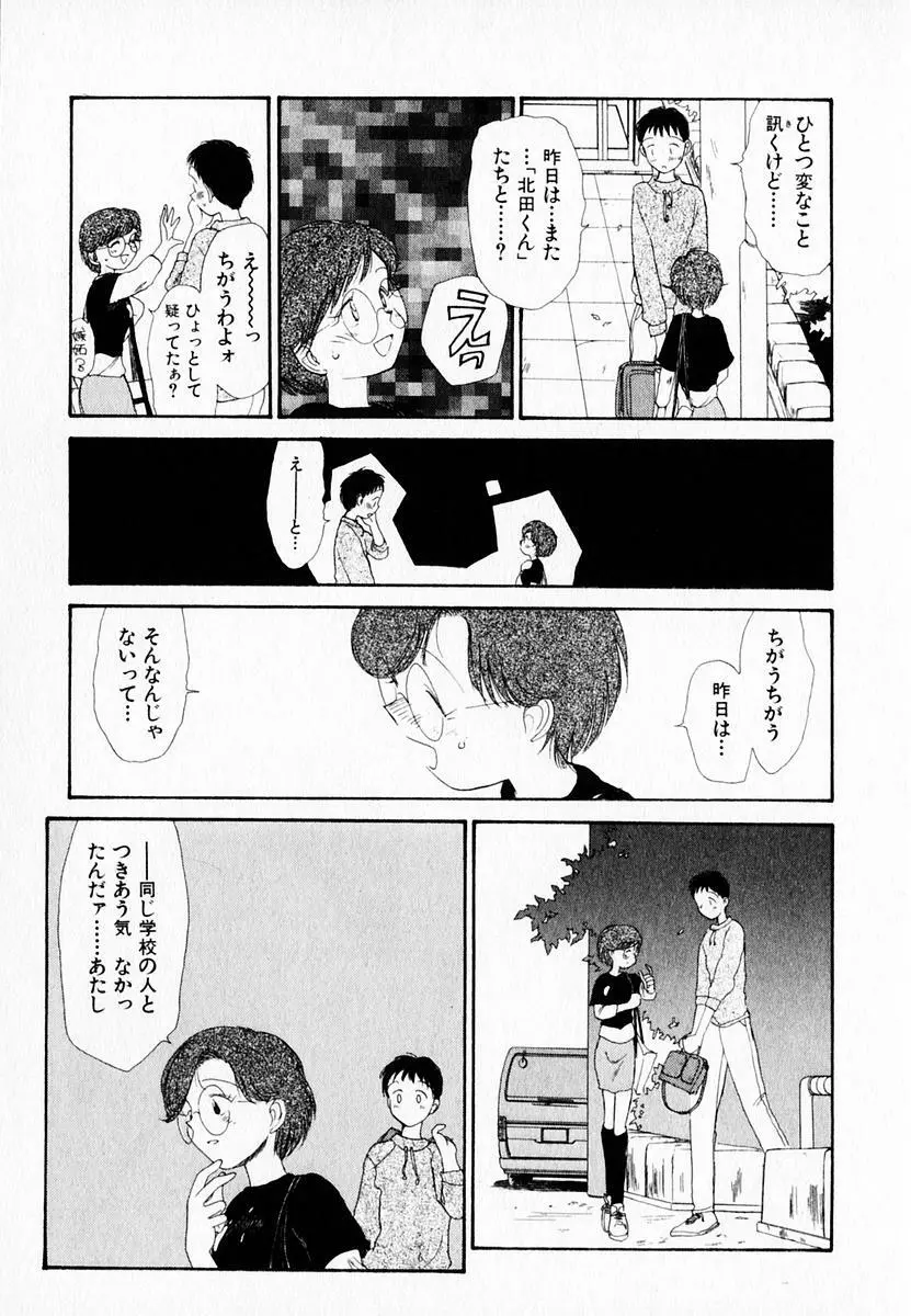 彼女の自由 Page.47