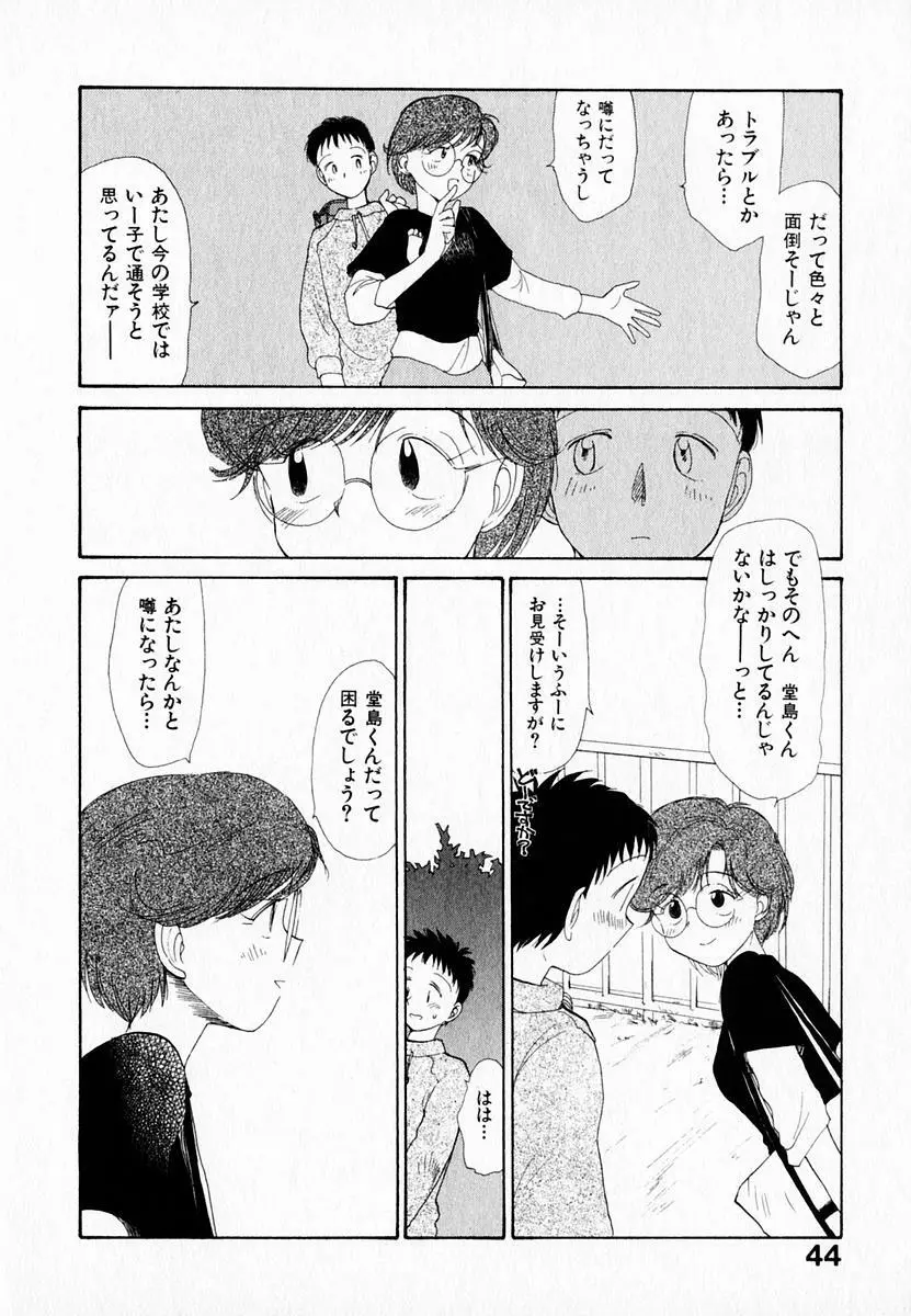 彼女の自由 Page.48