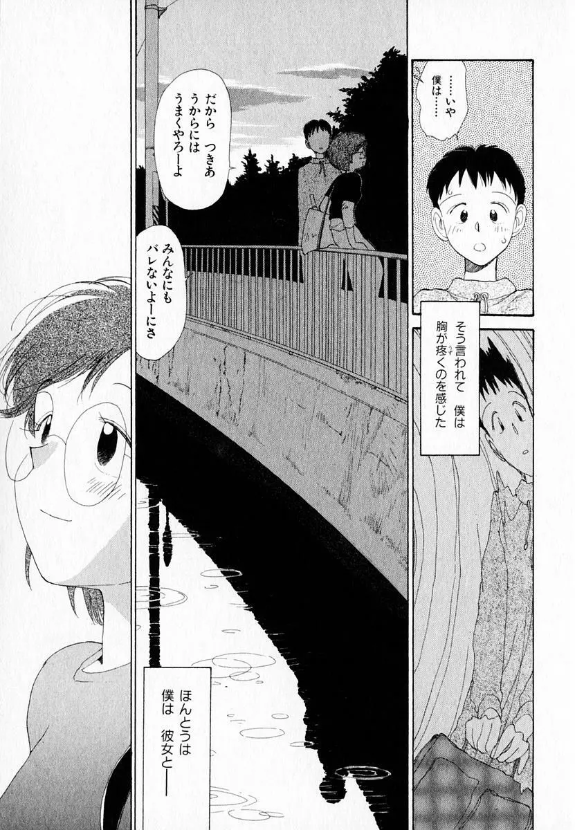 彼女の自由 Page.49