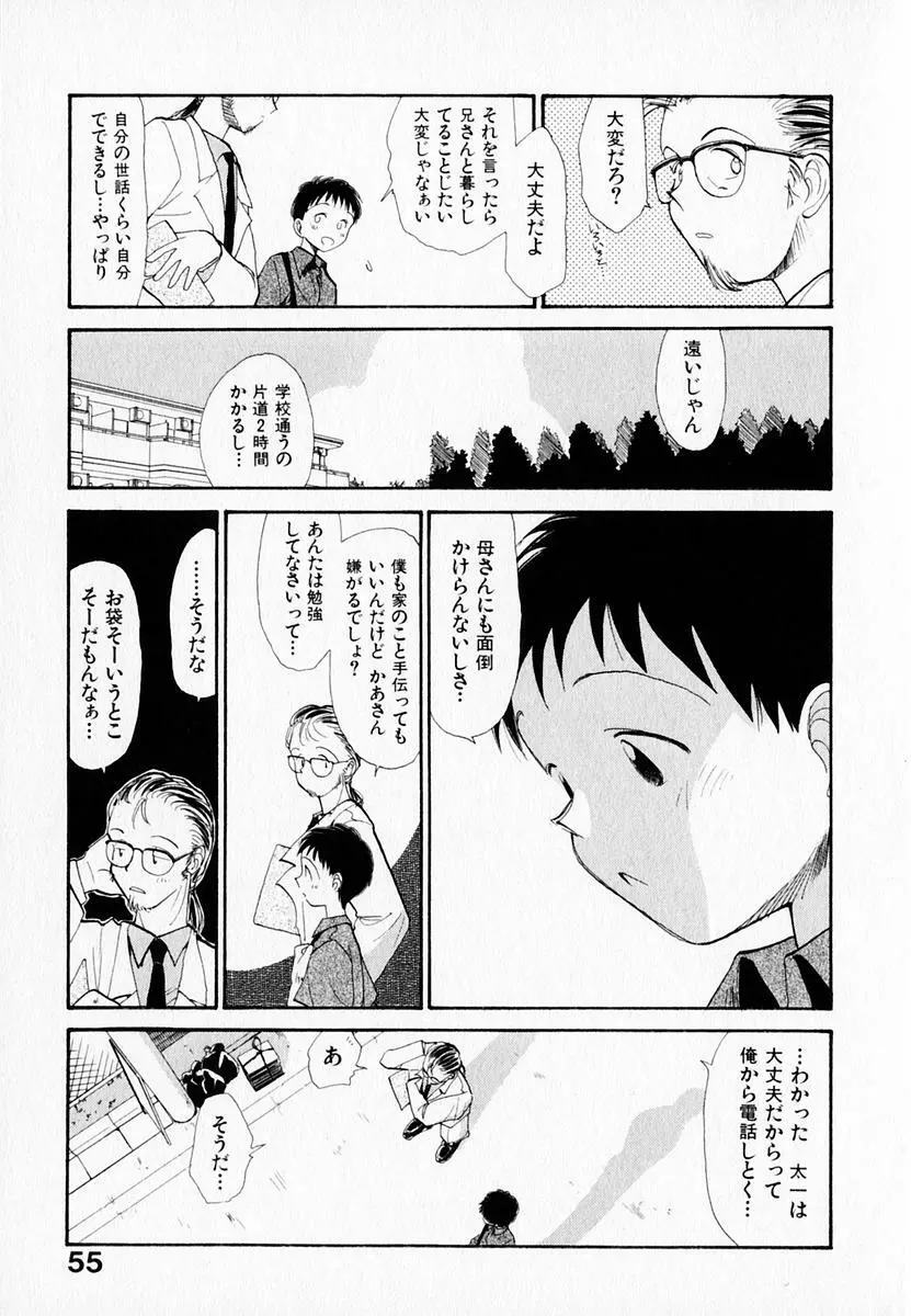 彼女の自由 Page.59