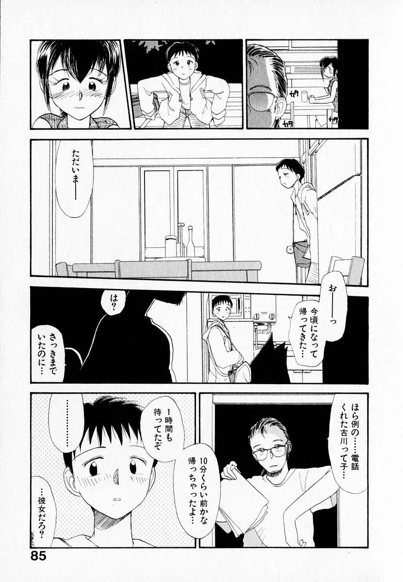 彼女の自由 Page.89