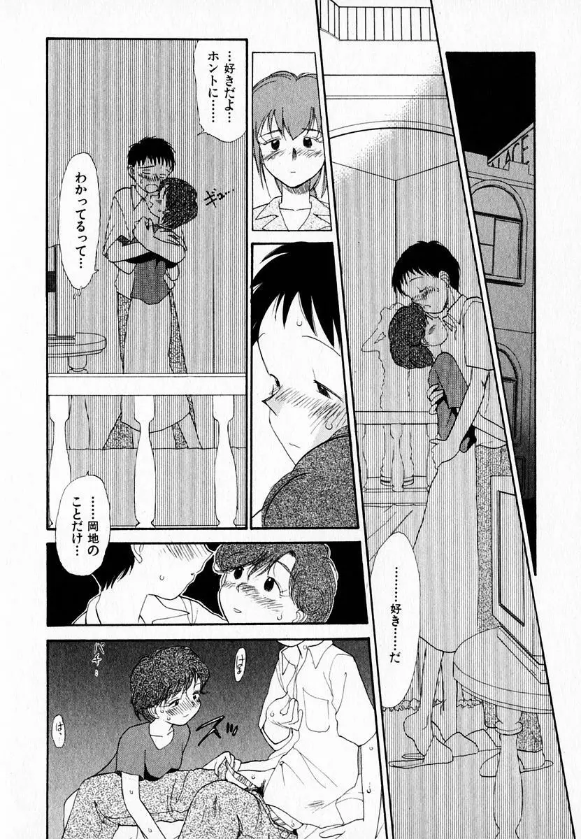 彼女の自由 Page.96